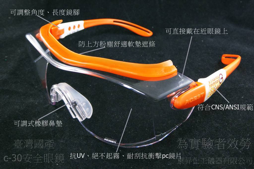 ACEST®c-30安全眼鏡眼鏡護目鏡