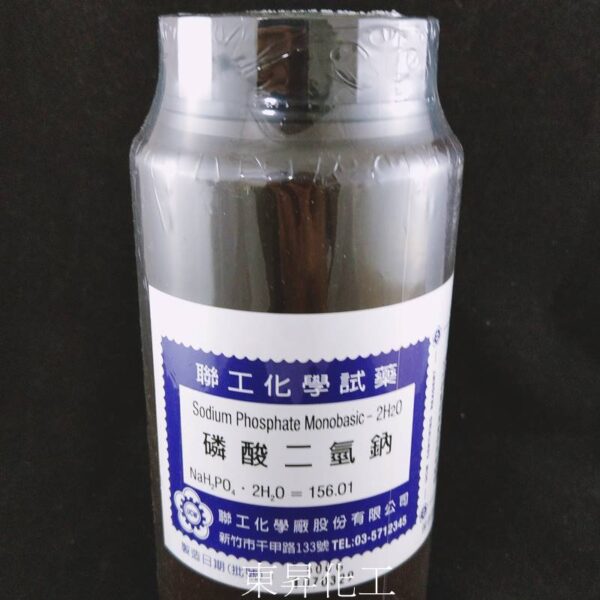 Sodium Phosphate Monobasic-2-hydrate磷酸二氫鈉98.0%｜EP級｜聯工出品