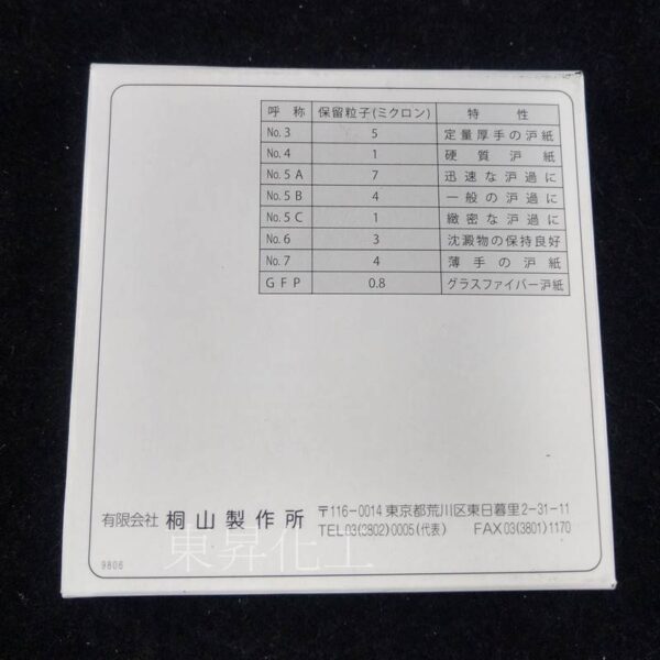 濾紙｜桐山出品｜日本製：圖片 3