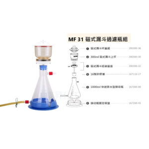 磁式漏斗過濾瓶組MF31