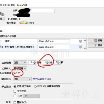 可設定紀錄周期及記錄條件