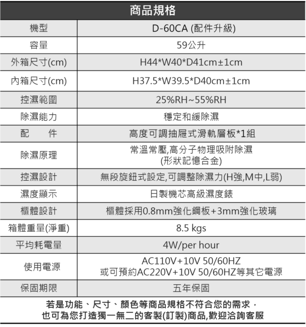小型桌上型D-60CA 防潮箱｜防潮家：圖片 2