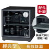 小型桌上型D-60CA 防潮箱｜防潮家