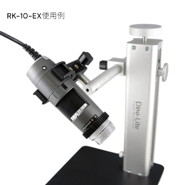 數位顯微鏡專用鋁合金細調焦防靜電底座 RK-10及RK-10系列擴充配件  ｜Dino-Lite：圖片 8