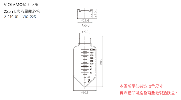 大容量錐形細胞離心管 已滅菌（225mL／250mL／500mL）| VIOLAMOビオラモ：圖片 2