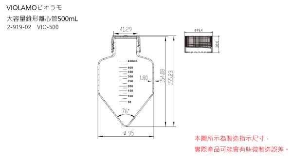 大容量錐形細胞離心管 已滅菌（225mL／250mL／500mL）| VIOLAMOビオラモ：圖片 6